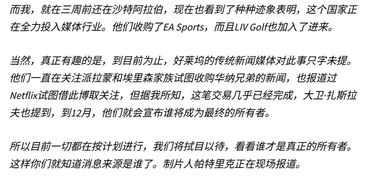 华纳兄弟或被沙特收购