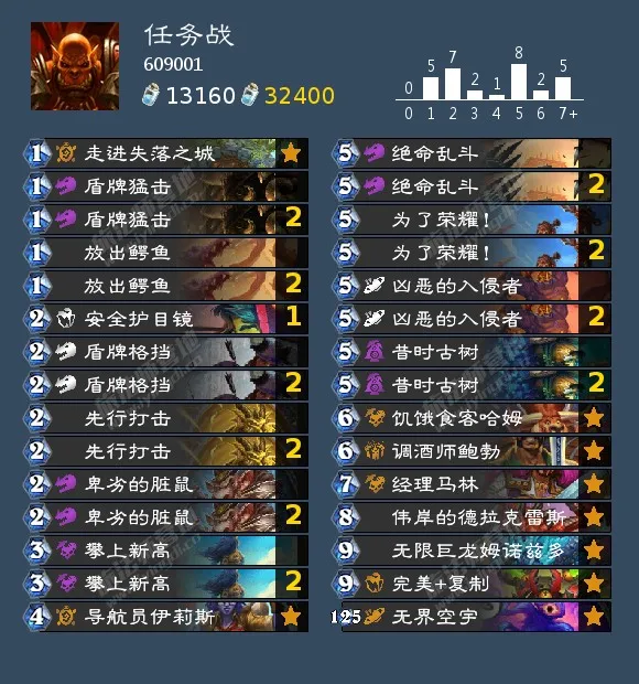 《炉石传说》王朝更迭