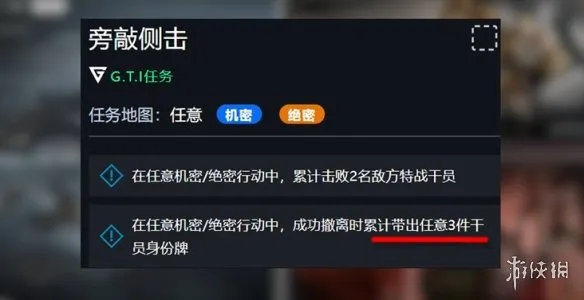 《三角洲行动》3X3第一阶段任务攻略