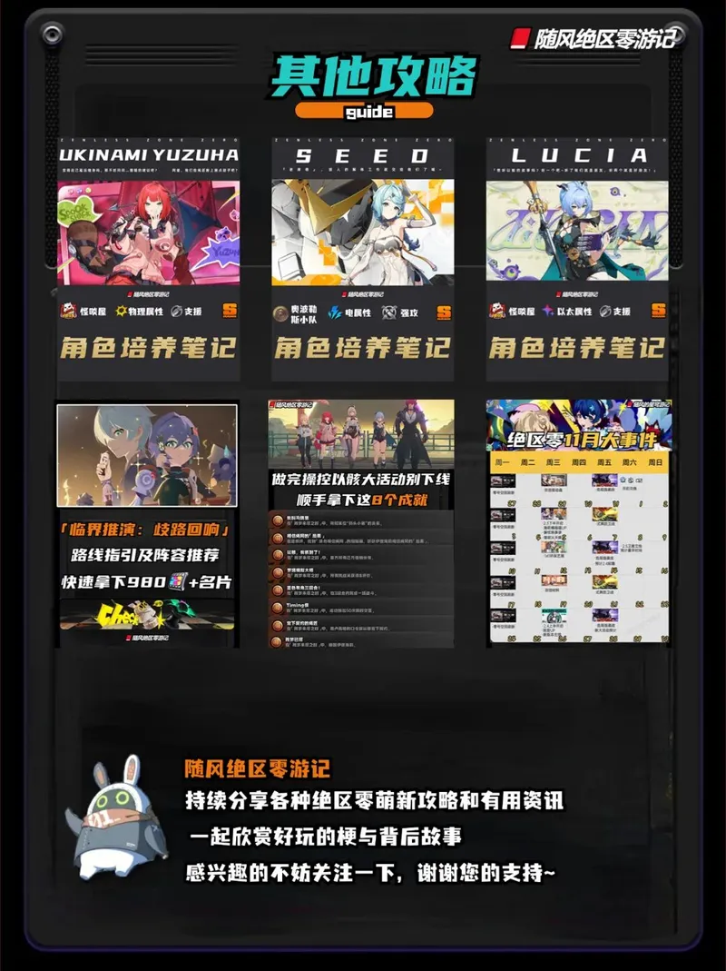 《绝区零》琉音材料提前刷