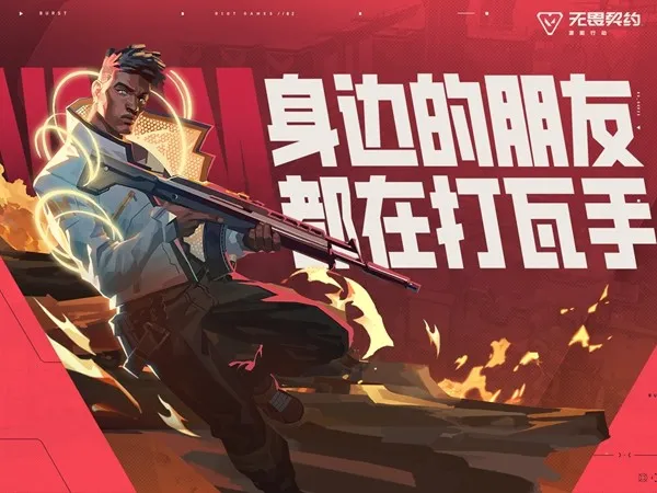 《无畏契约:源能行动》Q3业绩增长