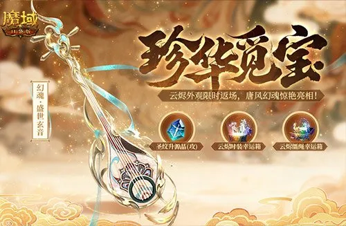 《魔域口袋版》双鱼套返场