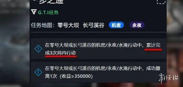 《三角洲行动》3X3第一阶段任务攻略