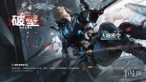 《三角洲行动》蜂医送葬人皮肤绝版解析-获取机制详解