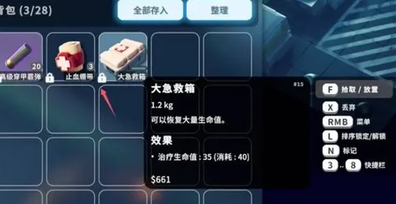 《逃离鸭科夫》锁定物品方法-锁定功能使用详解
