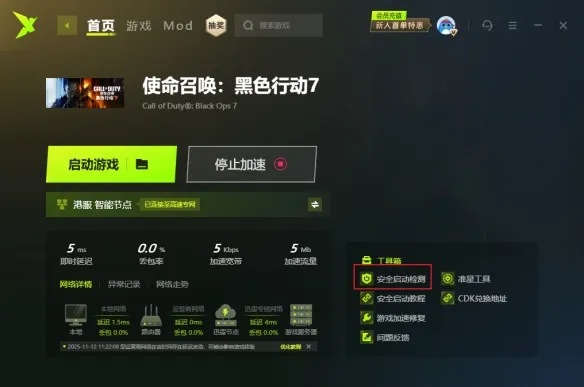 《使命召唤22:黑色行动7》迅雷加速器上线精准锁区工具