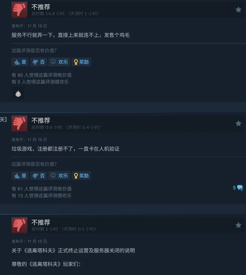 《逃离塔科夫》Steam差评如潮