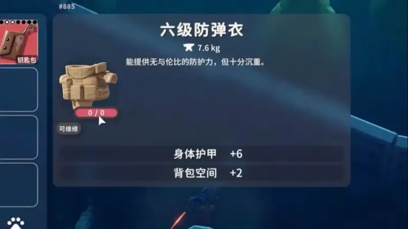 《逃离鸭科夫》护甲耐久修复方法-护甲耐久损耗说明