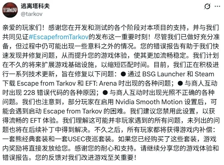 《逃离塔科夫》未来修复内容公布