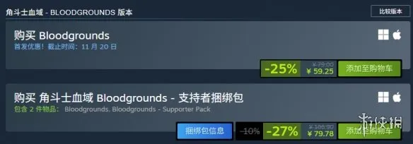 《角斗士血域》价格介绍