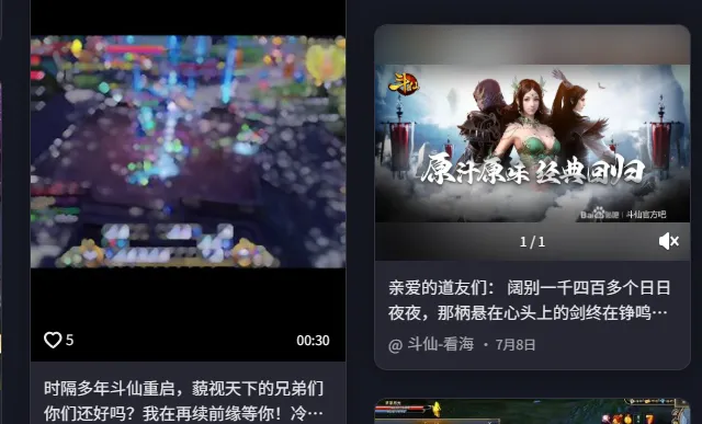 《斗仙》四年等待终回归