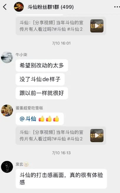 《斗仙》四年等待终回归