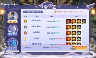 《轩辕传奇手游》冰雪节福利狂欢开启