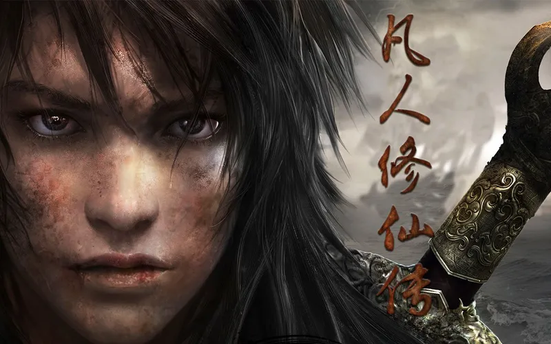 【2K】《凡人修仙传单机版》高画质剧情攻略（全宝箱）【完结】-忘语、修仙