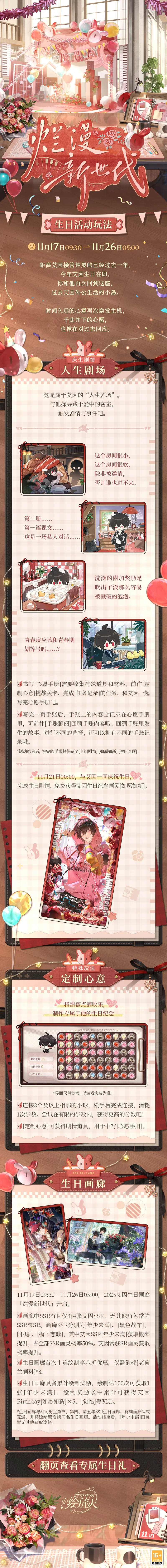 《时空中的绘旅人》艾因生日活动开启