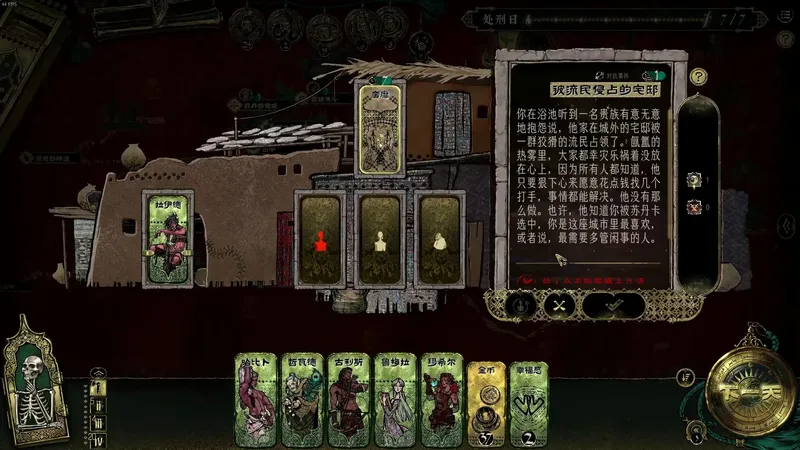 苏丹的游戏恶名增加攻略