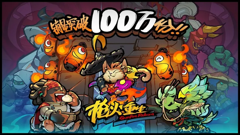 《枪火重生》四周年庆典