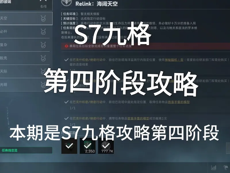 S7九格 第四阶段攻略(看完一个人也能过)