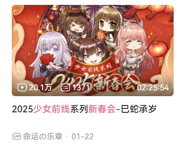 《少女前线》十周年音乐会
