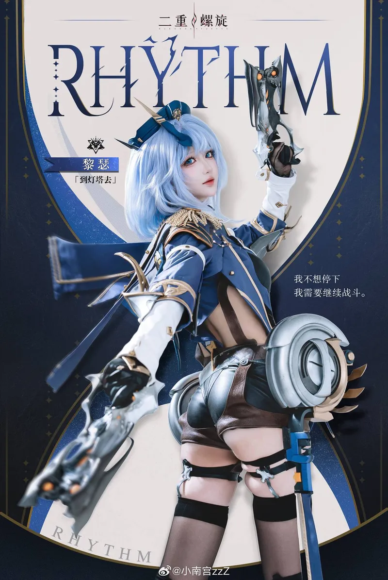 黎瑟二重螺旋cosplay展示