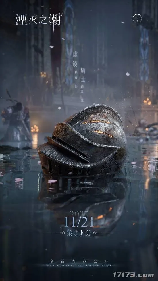 《湮灭之潮》亮相Xbox发布会