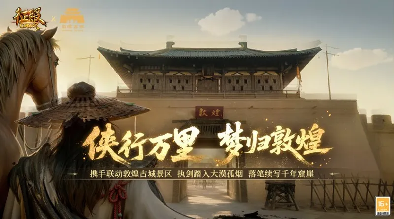 《征服》新职业资料片侠骨豪情上线