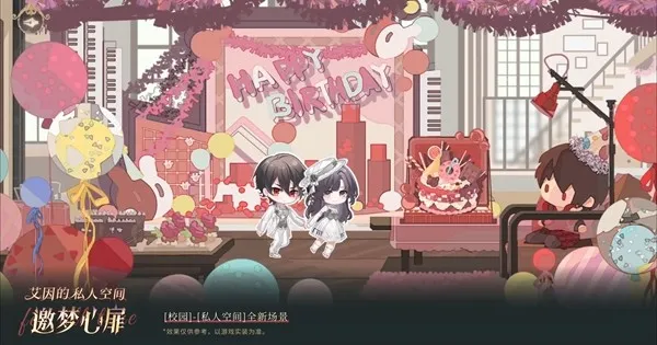 《时空中的绘旅人》艾因生日活动开启