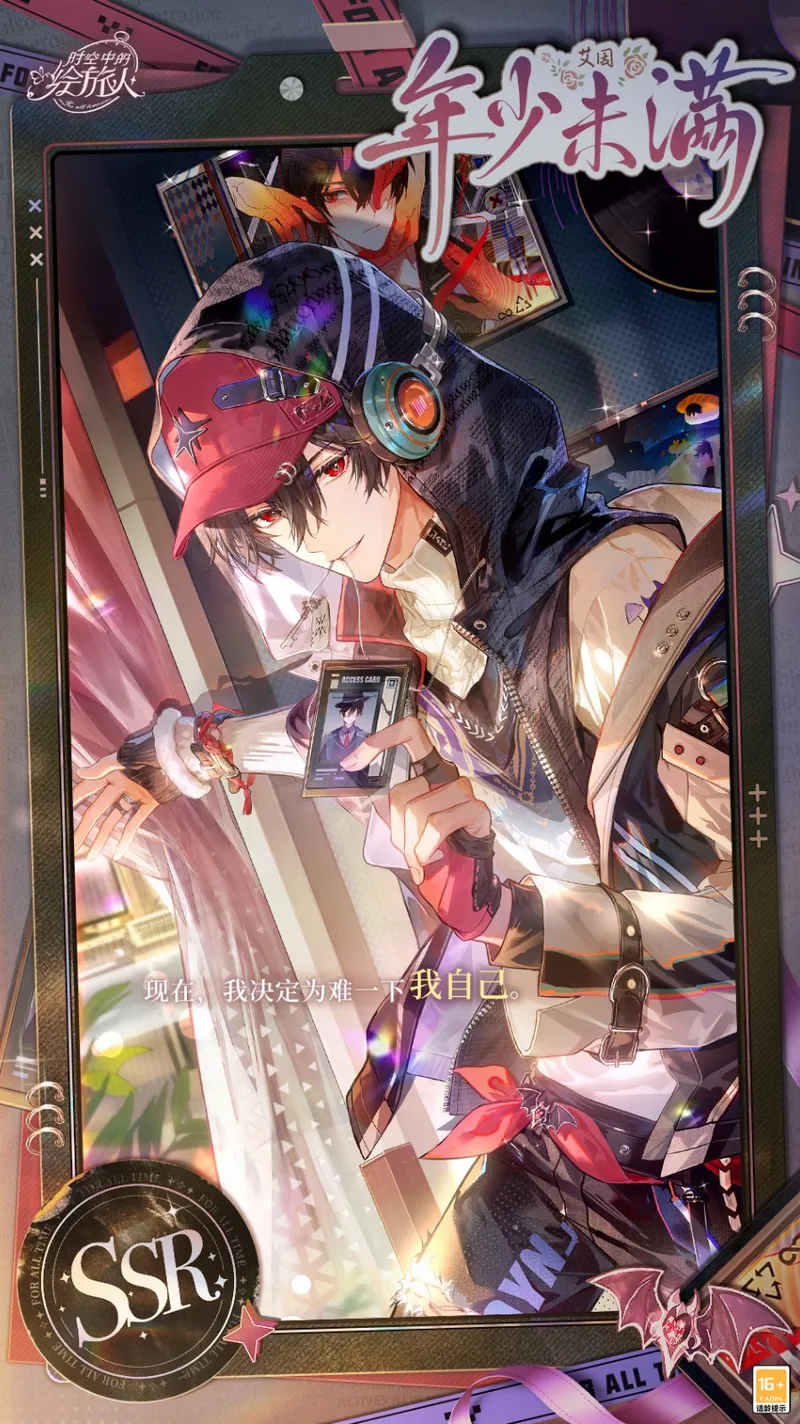 《时空中的绘旅人》艾因生日活动开启-烂漫新世代精彩内容揭秘