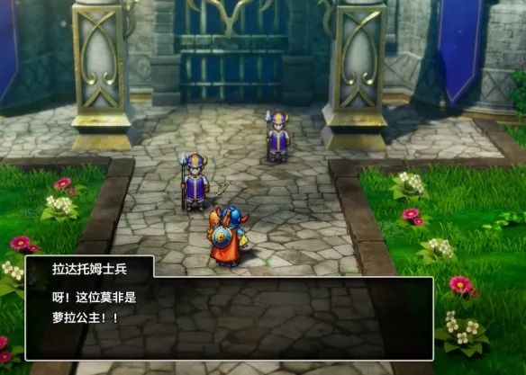 《勇者斗恶龙1重制版》拉达托姆至迷雾森林全流程攻略