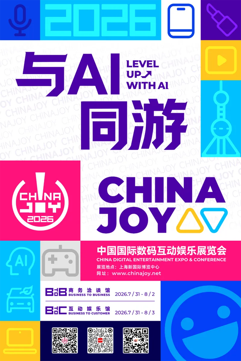 ChinaJoy2026定档-与AI同游共创数字娱乐未来