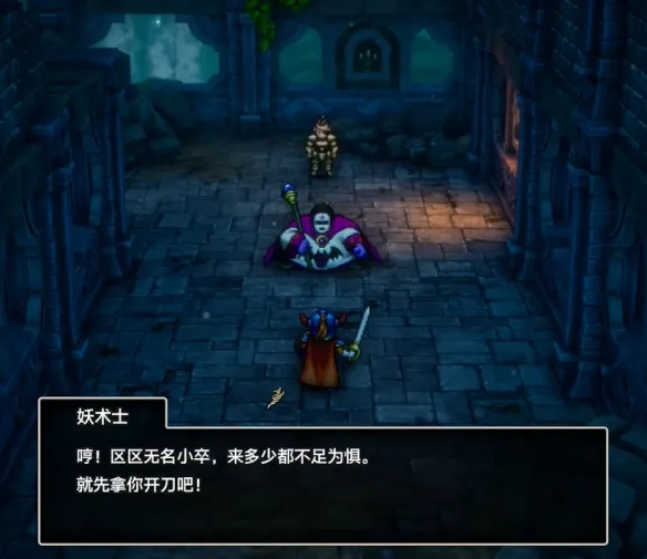 《勇者斗恶龙1重制版》大道旅店至岩山洞窟攻略