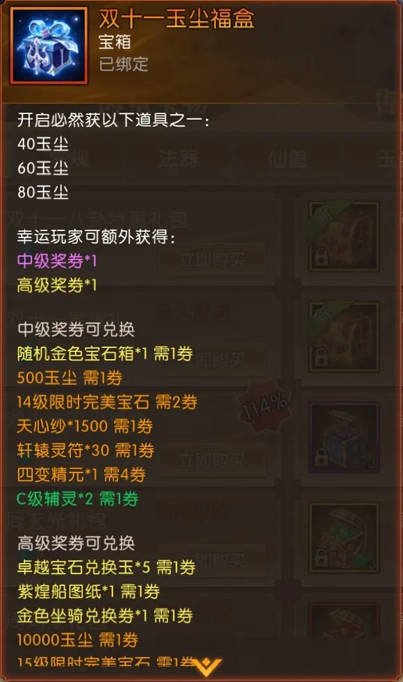 《轩辕传奇手游》冰雪节福利狂欢开启