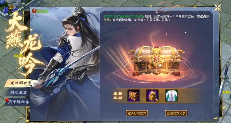 《天龙八部·归来》返还10%元宝