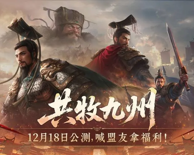 《九牧之野》12.18公测