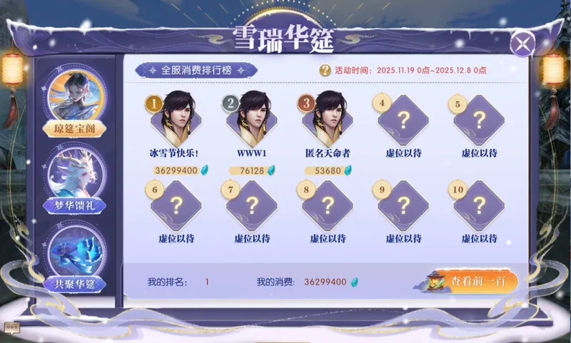 《轩辕传奇手游》冰雪节福利狂欢开启