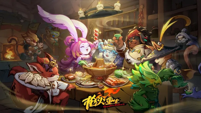 《枪火重生》四周年庆典