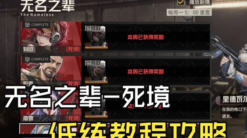 钢岚 武装讨伐无名之辈-死境 低练攻略版