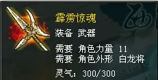 《西游3》神兵武器属性详解