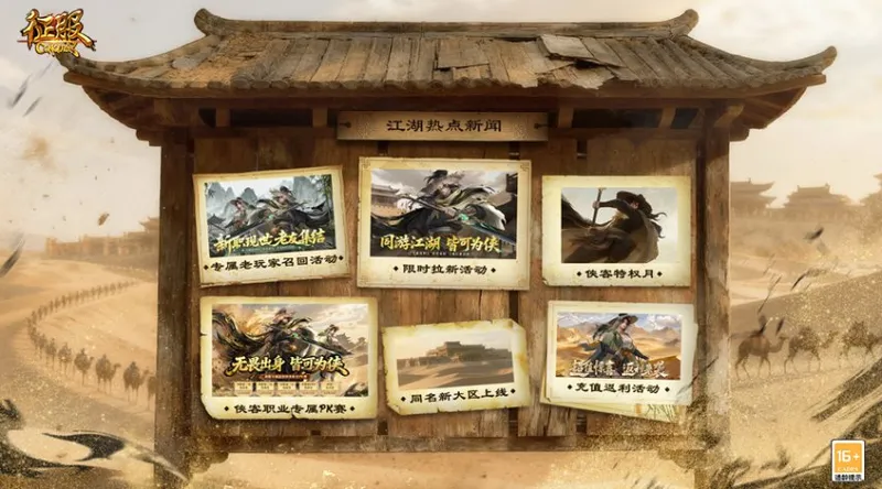 《征服》新职业资料片侠骨豪情上线