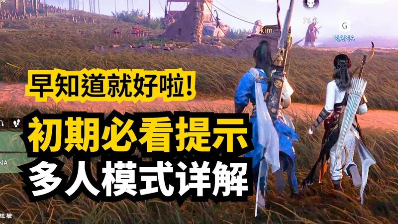 重新定义免费游戏! 燕云国际服新手入坑攻略指南 (游戏介绍，初期引导、多人模式)