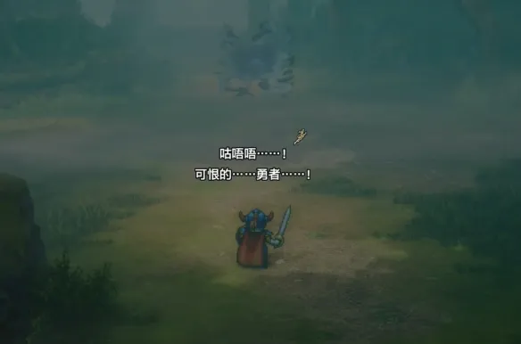 《勇者斗恶龙1重制版》拉达托姆至迷雾森林全流程攻略