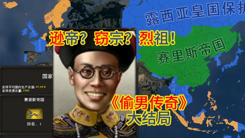 《偷男传奇》大结局！你从未见过的逃课打法，最强大清攻略