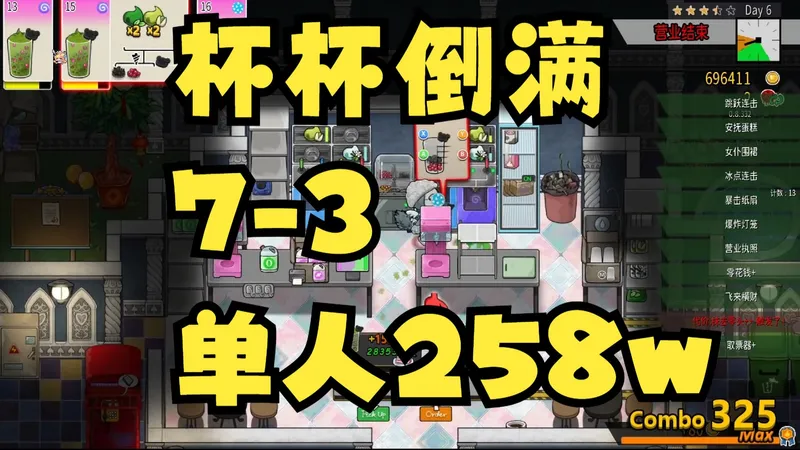 杯杯倒满7-3单人comebe流258万