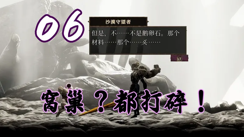 【Grime 尘埃异变】全收集流程攻略 第六期 昏暗窝巢