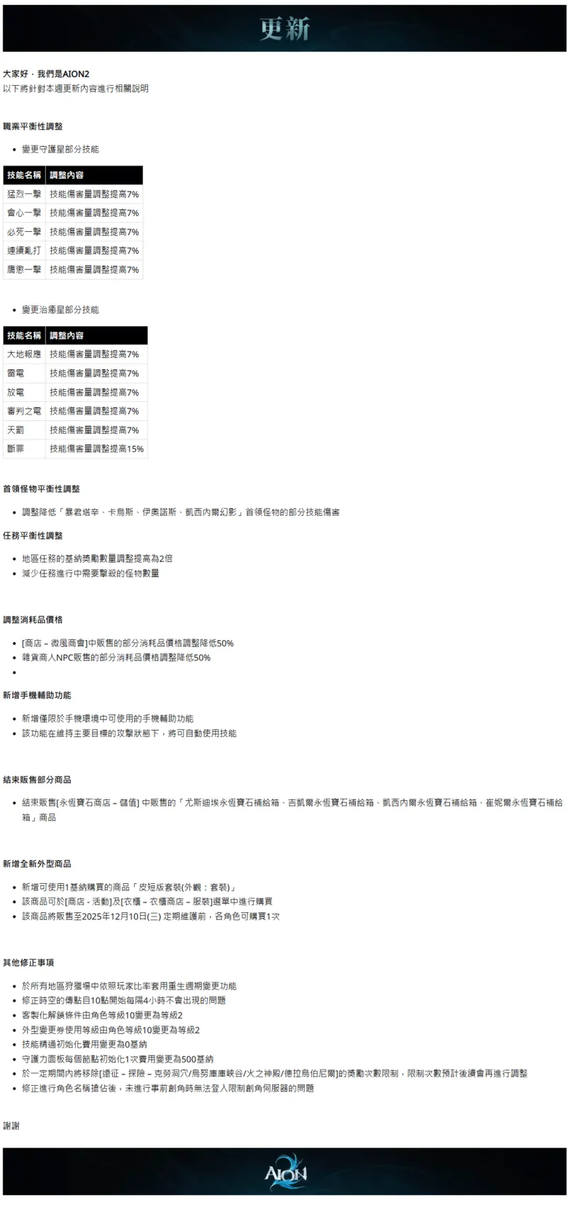 《永恒之塔2》公测首日多问题爆发