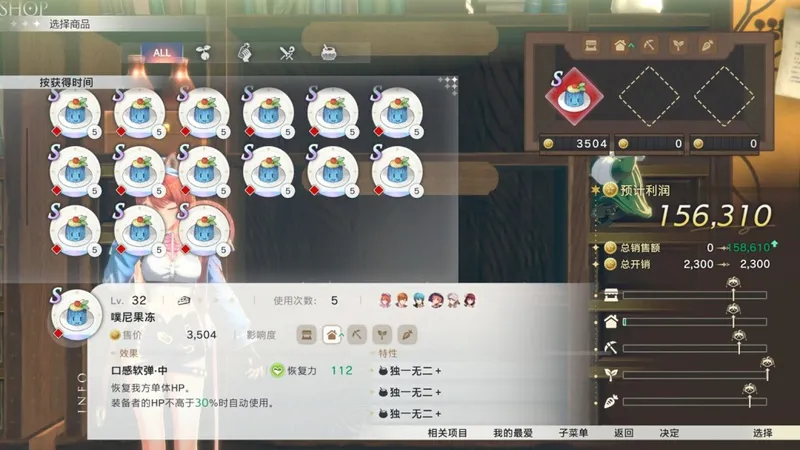 《蕾斯莱莉娅娜的炼金工房》店铺自动上货技巧