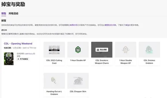 《使命召唤22黑色行动7》Twitch直播掉宝活动介绍