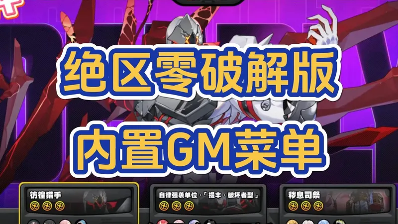 【绝区零（破解版）】 解锁存档新玩法！手机 + PC 全互通，保姆级攻略轻松学会 攒了好多话 想对你表达 千言万语 汇成一句牵挂