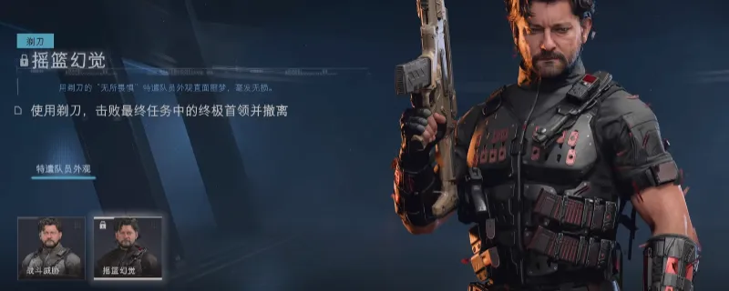 《使命召唤：黑色行动7》摇篮幻觉人物皮肤获取攻略