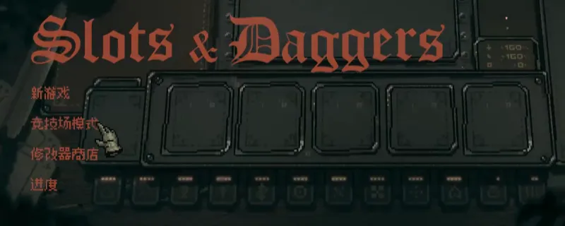 《命运转轮》竞技场模式介绍